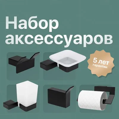 Набор Мыльница DEKOR BANYO SS 304 Black SS304 005 04 + Стакан SS304 006 04 + Держатель SS304 007 04 + Крючок SS304 008 04 + Крючок SS304 008 14