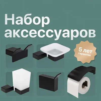 Набор Мыльница DEKOR BANYO SS 304 Black SS304 005 04 + Стакан SS304 006 04 + Держатель SS304 007 01 04 + Крючок SS304 008 04 + Крючок SS304 008 14