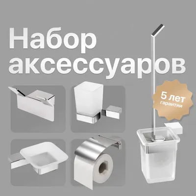 Набор Мыльница DEKOR BANYO SS 304 SS304 005 + Стакан SS304 006 + Ершик SS304 6009 + Держатель SS304 007 10 + Крючок SS304 008 10