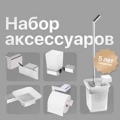 Набор Мыльница DEKOR BANYO SS 304 SS304 005 + Стакан SS304 006 + Ершик SS304 6009 + Держатель SS304 007 + Крючок SS304 008 + Крючок SS304 008 10
