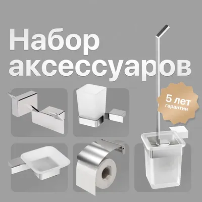 Набор Мыльница DEKOR BANYO SS 304 SS304 005 + Стакан SS304 006 + Ершик SS304 6009 + Держатель SS304 007 10 + Крючок SS304 008 + Крючок SS304 008 10