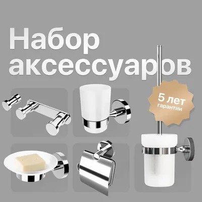 Набор Мыльница DEKOR BANYO Alina A40 405 + Стакан A40 406 + Ершик A40 6009 + Держатель A40 407 01 + Крючок A40 408 01 + Крючок A40 408 10