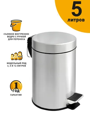 Мусорное ведро Solinne 2565.060 5 л, для туалета, хром