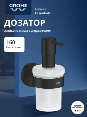 Дозатор для жидкого мыла Grohe 1022572430 настенный, черный