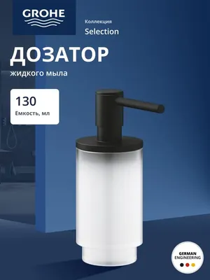 Дозатор для жидкого мыла Grohe 41218KF0 настольный, черный