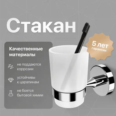 Стакан DEKOR BANYO Alina A40 406