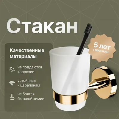 Стакан для ванной DEKOR BANYO Alina Gold A40 406 02 настенный, золото, стеклянный