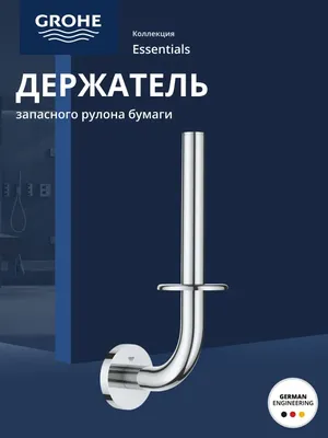 Держатель для запасного рулона туалетной бумаги GROHE Essentials, хром (40385001)