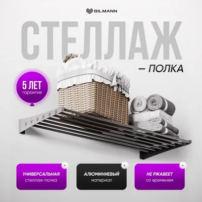 Полка настенная навесная BILMANN, держатель для кухни / ванной, 71х30 см, металл алюминий, черная