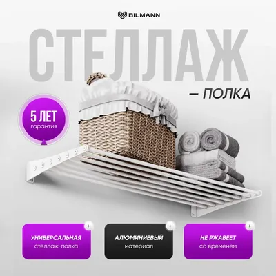 Полка настенная навесная BILMANN, держатель для кухни / ванной, 71х30 см, металл алюминий, белая
