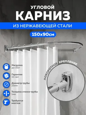 Угловой карниз для ванны GoGo Lux Plus АС150-90 П2 150x90 см, дугообразный, глянцевый хром
