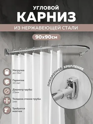 Угловой карниз для ванны GoGo Lux Plus СО90-90 П2 90x90 см, дугообразный, глянцевый хром