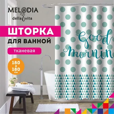 Шторка для ванной комнаты 180x180 "Мятное утро" Melodia Della Vita MZ-89