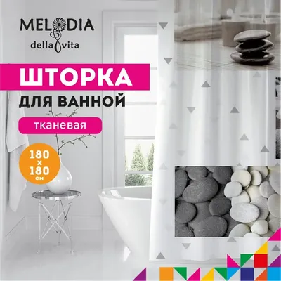 Шторка для ванной комнаты 180x180 "Чистота" Melodia Della Vita MZ-95