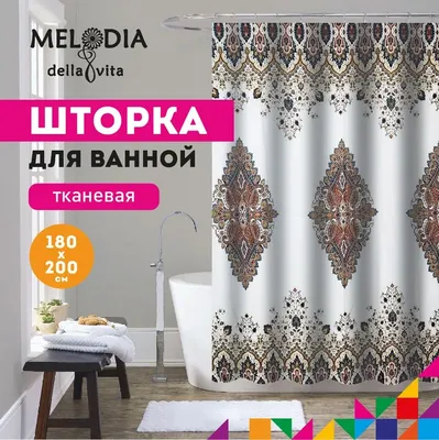 Шторка для ванной комнаты 180х200см "Шоколадный узор" MZ-165 Melodia della vita