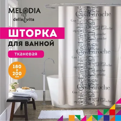 Шторка для ванной комнаты 180х200 "Ги Ларош" Melodia Della Vita MZ-168