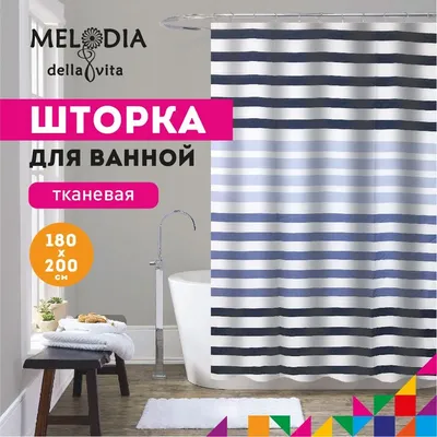 Шторка для ванной комнаты 180х200см "Синие полоски" MZ-174 Melodia della vita
