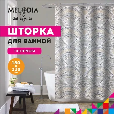 Шторка для ванной комнаты 180х200 "Волнительные узоры" Melodia Della Vita MZ-158