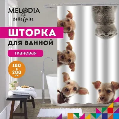 Шторка для ванной комнаты 180x200 "И кто тут главный" Melodia Della Vita MZ-134