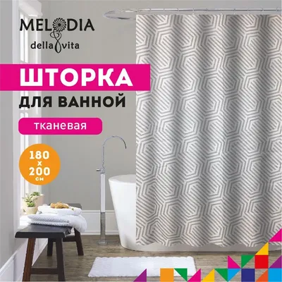 Шторка для ванной комнаты 180х200см "Бежевая геометрия" Melodia della vita MZ-169