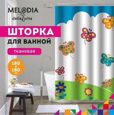 Шторка для ванной комнаты 180x180 "Бабочки" Melodia Della Vita MZ-85