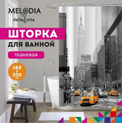 Шторка для ванной комнаты 180x200 см "Эмпайр-стейт-билдинг" Melodia Della Vita MZ-127