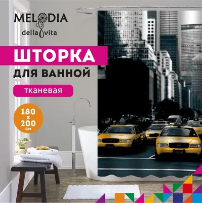 Шторка для ванной комнаты 180х200см "Жёлтое такси" Melodia della vita MZ-123