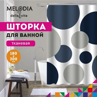 Шторка для ванной комнаты 180х200 "Сферы" Melodia Della Vita MZ-120