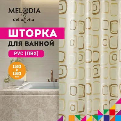 Шторка для ванной комнаты 180х180см "Рисунок цвета кофе" Melodia della vita MZ-501