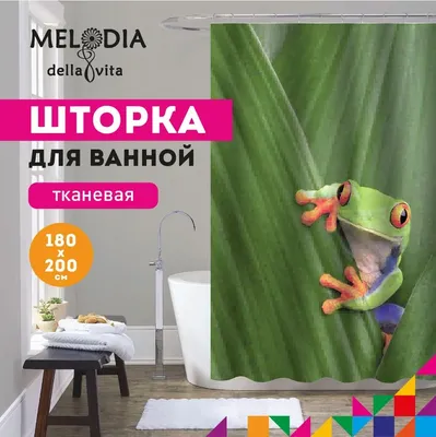 Шторка для ванной комнаты 180х200см "Лягушка" Melodia Della Vita MZ-51