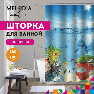 Шторка для ванной комнаты 180x180 "Морская братия" Melodia Della Vita MZ-110