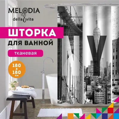Шторка для ванной комнаты 180x180 " Улицы Нью-Йорка" Melodia Della Vita MZ-108