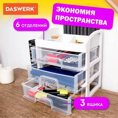 Контейнер DASWERK 608477 белый, настольный