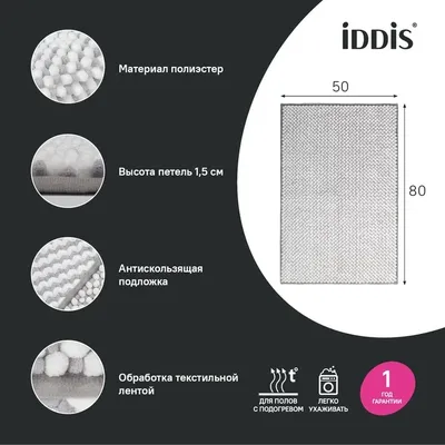Коврик IDDIS Base BC01P58i12 80x50 см, для ванной, рисунок, белый, серый