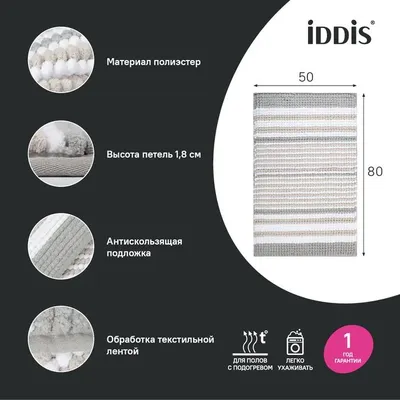 Коврик IDDIS Base BC06P58i12 80x50 см, для ванной, серый, рисунок