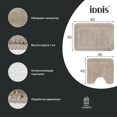 Комплект ковриков IDDIS Promo PSET03Mi13 65x45 см, для туалета, коричневый