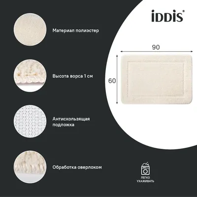 Коврик IDDIS Promo PSQL01Mi12 90x60 см, для ванной, бежевый