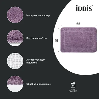 Коврик IDDIS Promo PSQS01Mi12 65x45 см, для ванной, фиолетовый