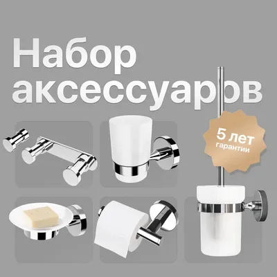 Набор Мыльница DEKOR BANYO Alina A40 405 + Стакан A40 406 + Ершик A40 6009 + Держатель A40 407 + Крючок A40 408 01 + Крючок A40 408 10