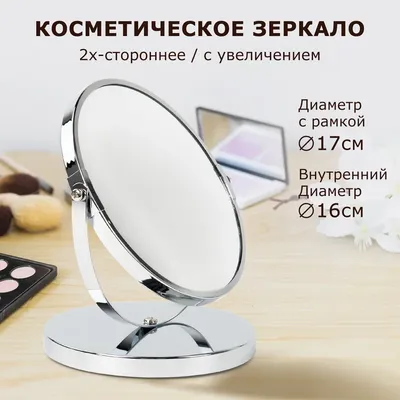 Косметическое зеркало BRABIX 607422 настольное, с увеличением, серебристое