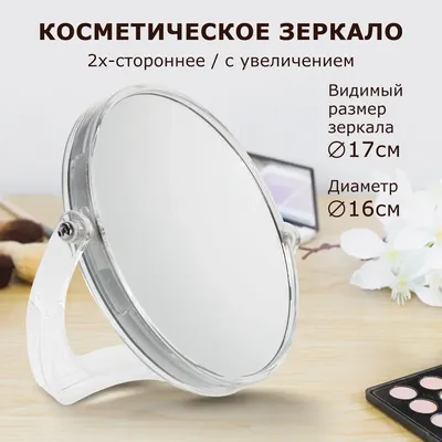 Косметическое зеркало BRABIX 607424 настольное, с увеличением, прозрачное