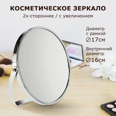 Косметическое зеркало BRABIX 607421 настольное, с увеличением, серебристое