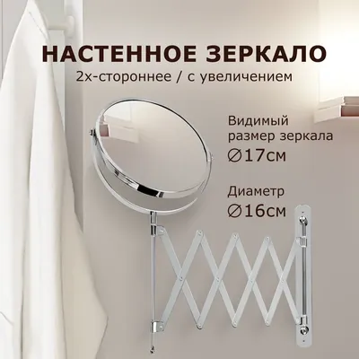 Косметическое зеркало BRABIX 607420 настенное, с увеличением, серебристое