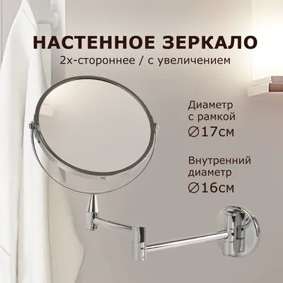 Косметическое зеркало BRABIX 604952 настенное, с увеличением, серебристое