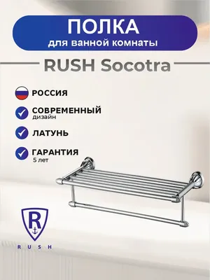 Полка для полотенец в ванную Rush Socotra ST12544 глянцевый хром