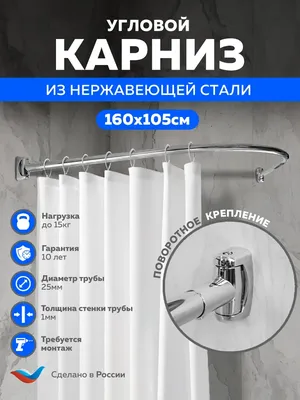 Угловой карниз для ванны GoGo Lux Plus АС 160-105 П2 160x105 см, дугообразный, глянцевый хром