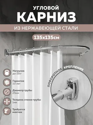 Угловой карниз для ванны GoGo Lux Plus СО135-135 П2 135x135 см, дугообразный, глянцевый хром