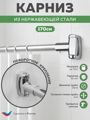 Карниз для ванны GoGo Lux Plus П1700 П2 170 см, прямой, глянцевый хром