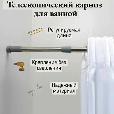 Телескопический карниз для ванны Рыжий кот SCR-2S 110 см, прямой, нержавеющая сталь