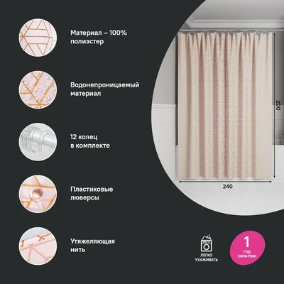 Штора для ванной IDDIS Base BG01P24i11 240х200, розовая